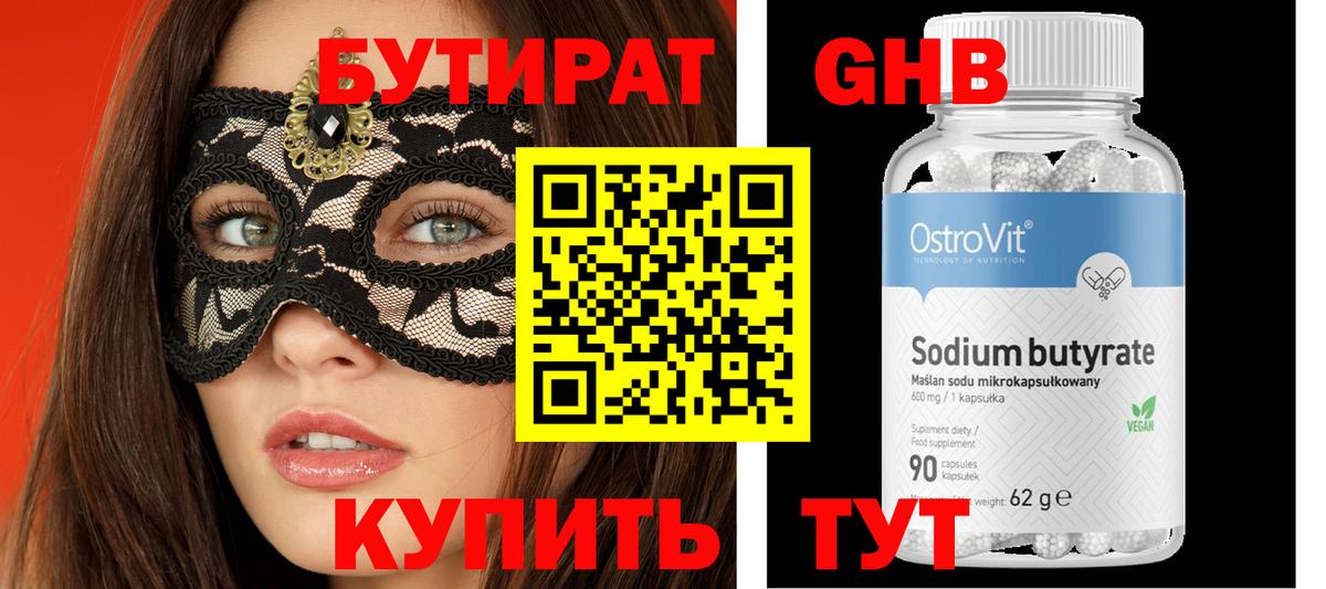 Новый Уренгой  Бутират вода  БУТИРАТ  Вход с VPN 