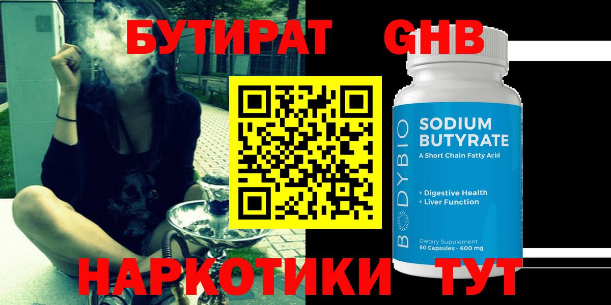 Бутират BDO Новый Уренгой