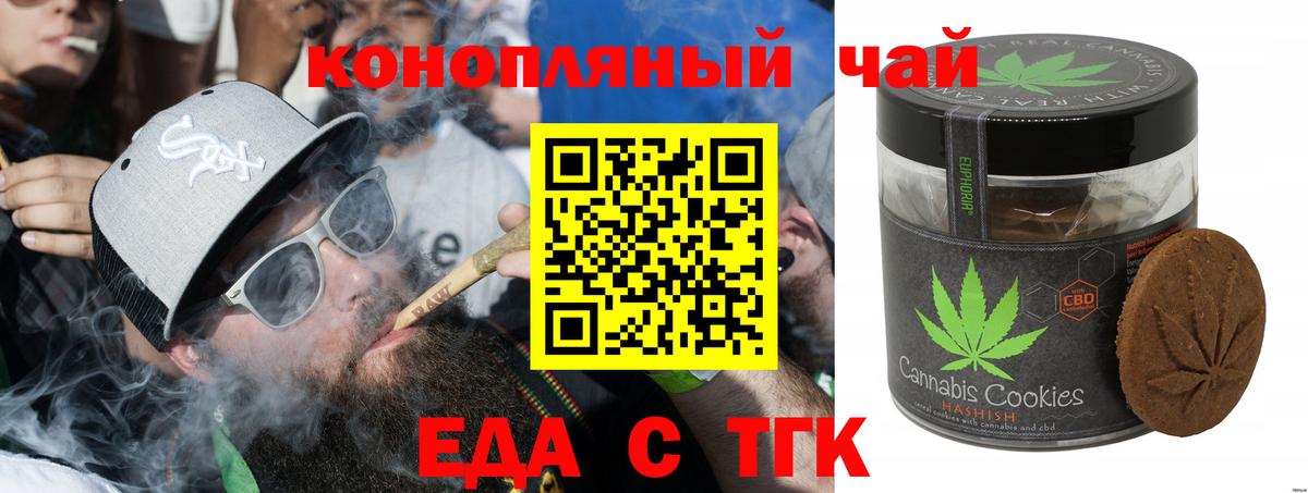 Печенье с ТГК конопля  Вход с VPN  Новый Уренгой 