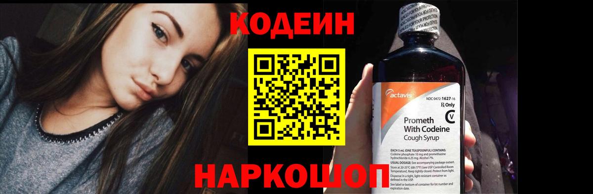 Кодеин напиток Lean (лин)  Вход с VPN  Новый Уренгой  Кодеиновый сироп Lean Purple Drank 
