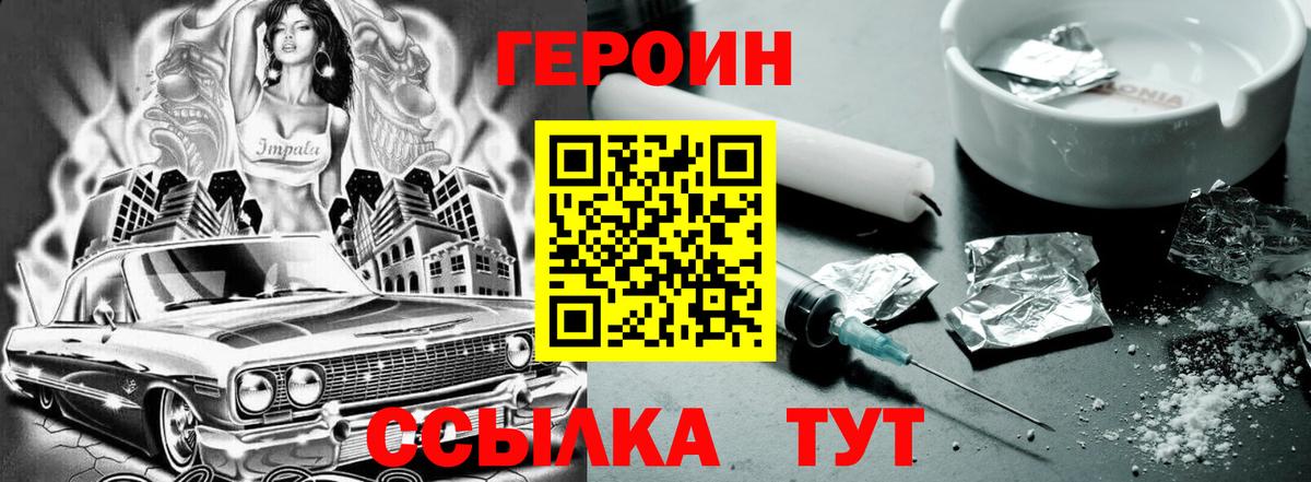 ГЕРОИН хмурый Новый Уренгой