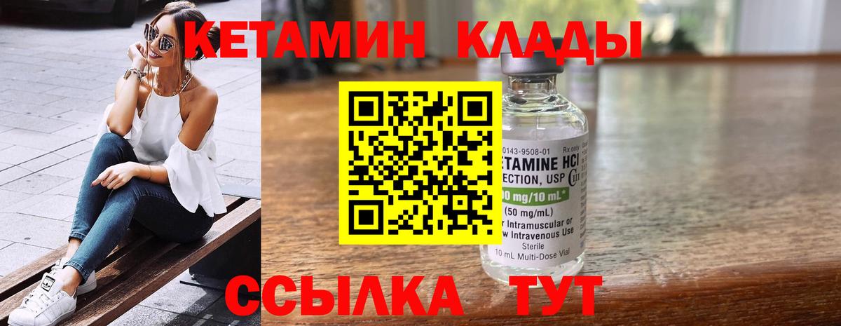 Новый Уренгой  КЕТАМИН ketamine  КЕТАМИН VHQ  Вход с VPN 